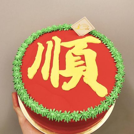 Shun Cake – A Celebration of Joy and Prosperity | iCake Melbourne