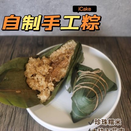 Dragon Boat Festival Special Rice Cake 端午节限定手工粽