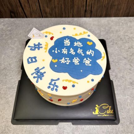 Celebrate Father's Day with iCake's Special Father's Day Wording Cake Designs