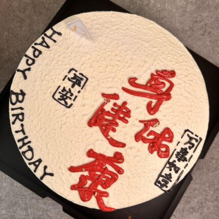 Beautiful Blessing Cake Design | Custom Cakes Melbourne - iCake