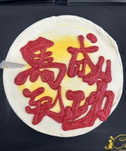 Galloping Success Cake - Chinese Lunar New Year (Horse)